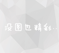 从零开始构建电商平台：建站与商品销售全攻略